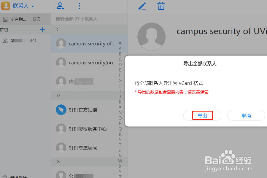 怎么将手机里联系人的姓名号码等信息打印出来？