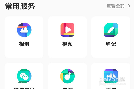 百度网盘APP如何给图片做美化