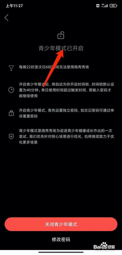 手机嗨秀秀场app怎样开启青少年模式