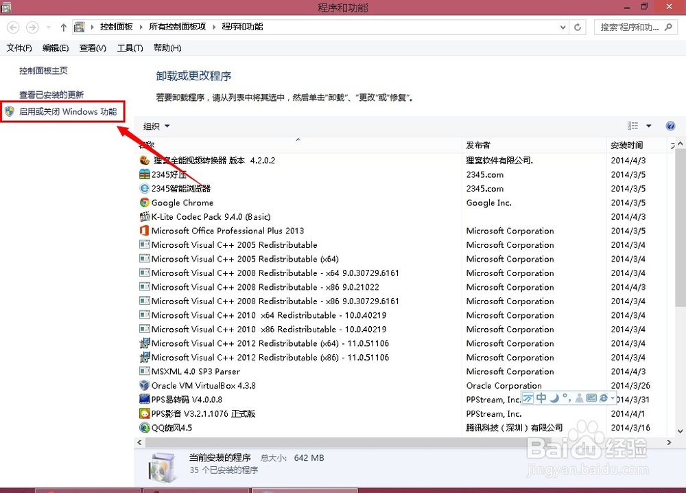 win8.1怎么卸载ie11