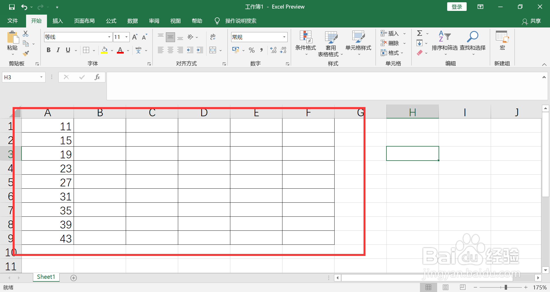 excel表格虚线框怎么取消