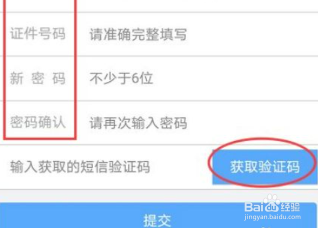 12306忘记密码怎么找回密码