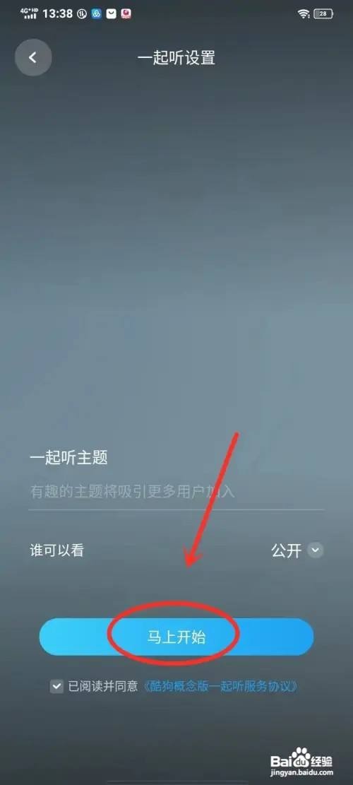 酷狗概念版创建一起听房间怎么做