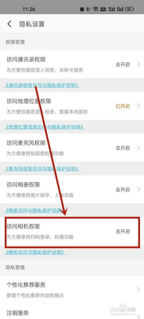 小米商城开启相机权限怎么设置