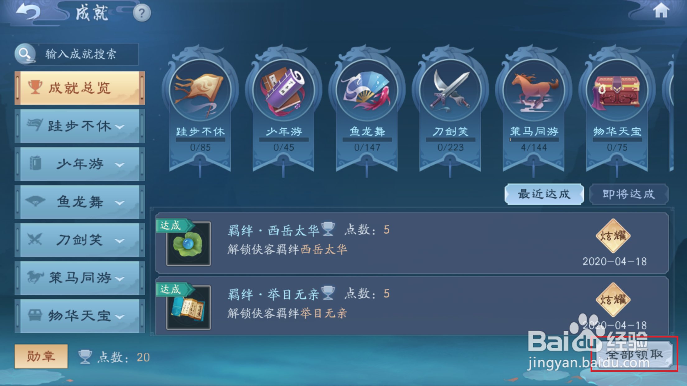 新笑傲江湖如何领取成就奖励