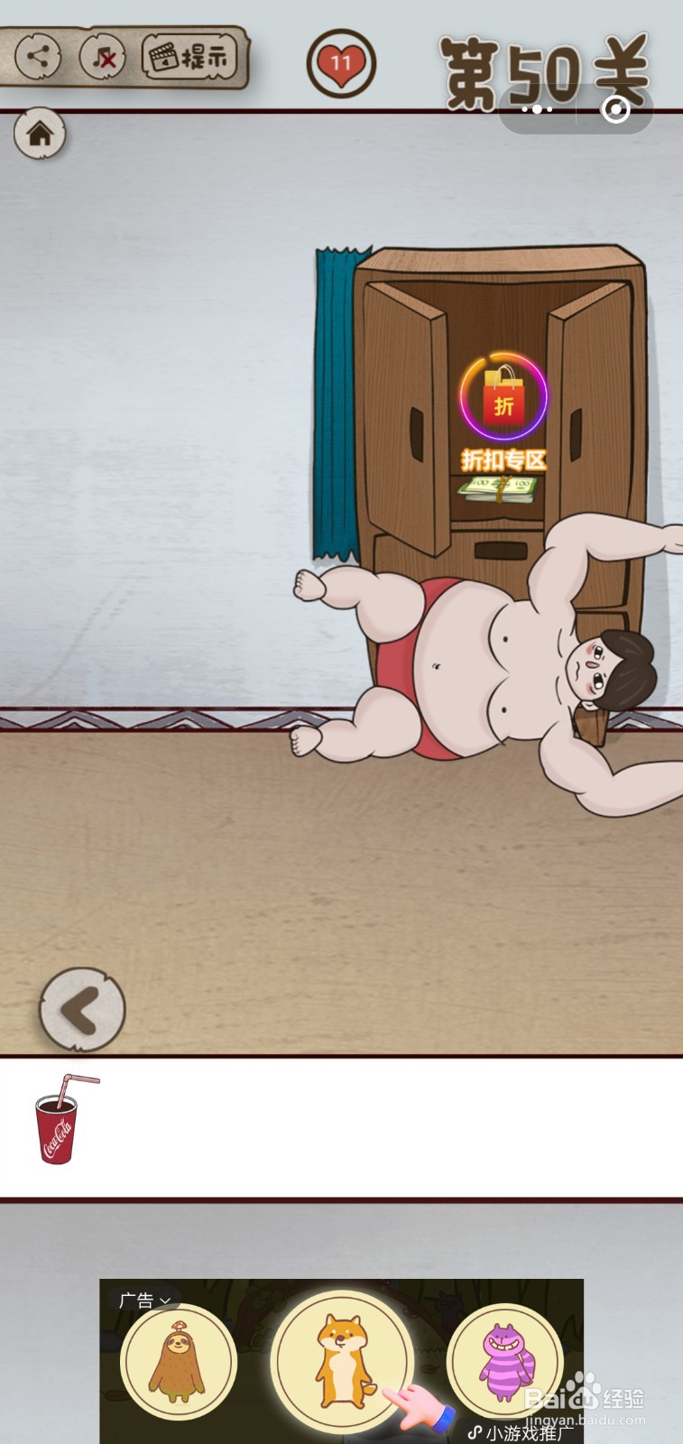 【老婆的私房钱】第50关游戏攻略