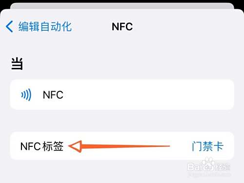 苹果手机怎么录门禁卡nfc