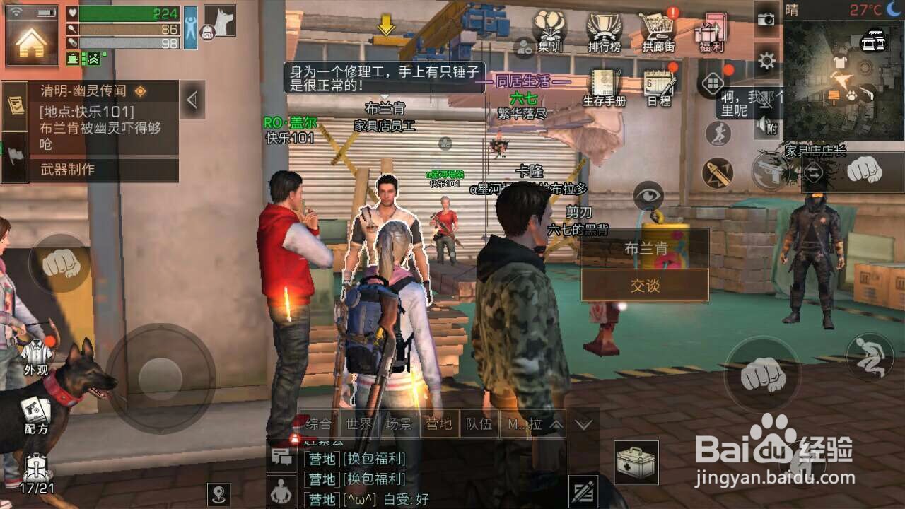 明日之后新活动幽灵传说第一章流程