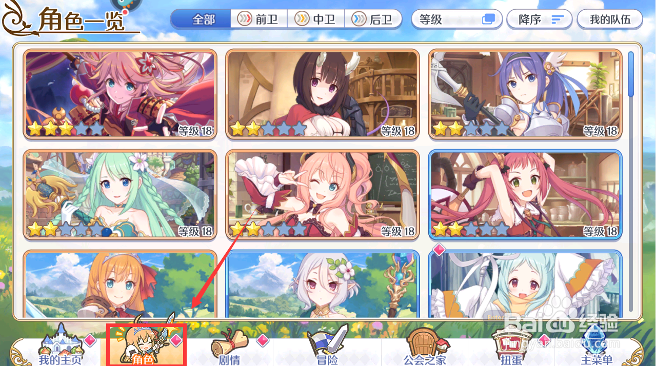 公主连结怎么使角色才能开花？