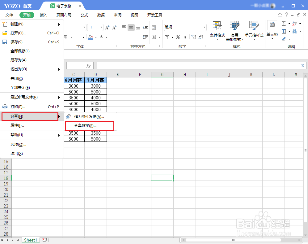 如何防止Excel表格被更改