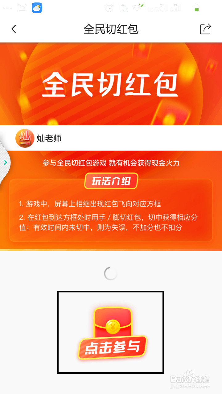 火山小视频怎么发布全民切红包的视频