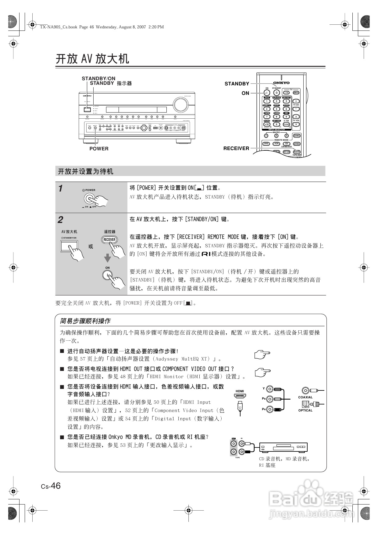ONKYO TX-NA905功放使用手册:[3]