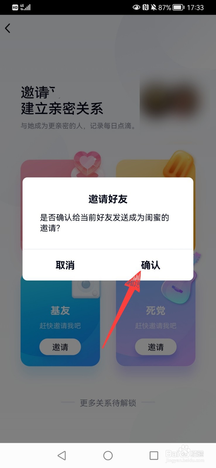 QQ如何绑定亲密关系?