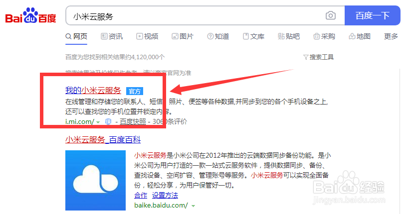 怎么查找丢失的小米手机