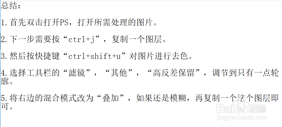 PS如何快速提升图片的清晰度