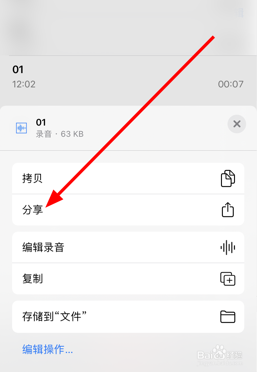 iphone11怎么把语音备忘录的录音发送给微信好友