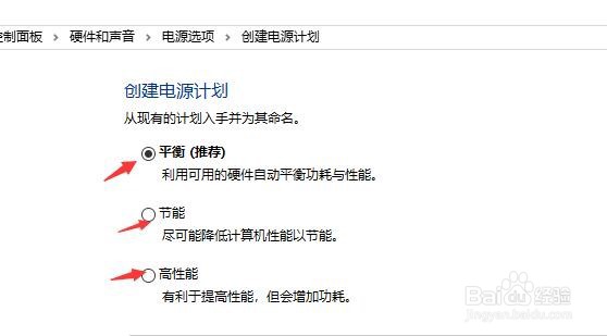 怎样在电脑上创建电源计划