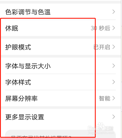 华为手机如何调整字体大小？