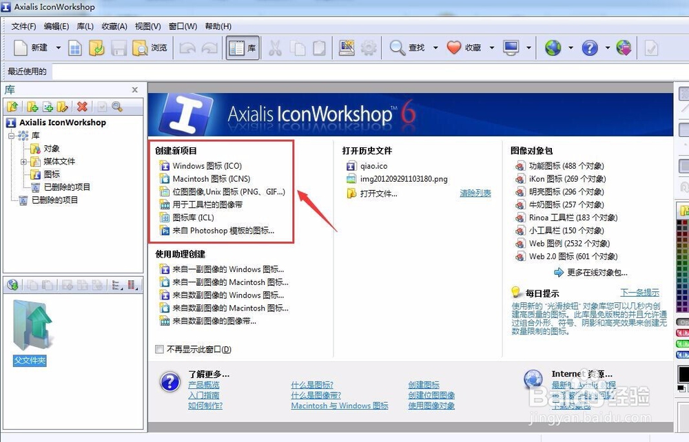 制作ico图标的方法