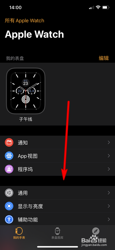 Apple Watch如何设置日历