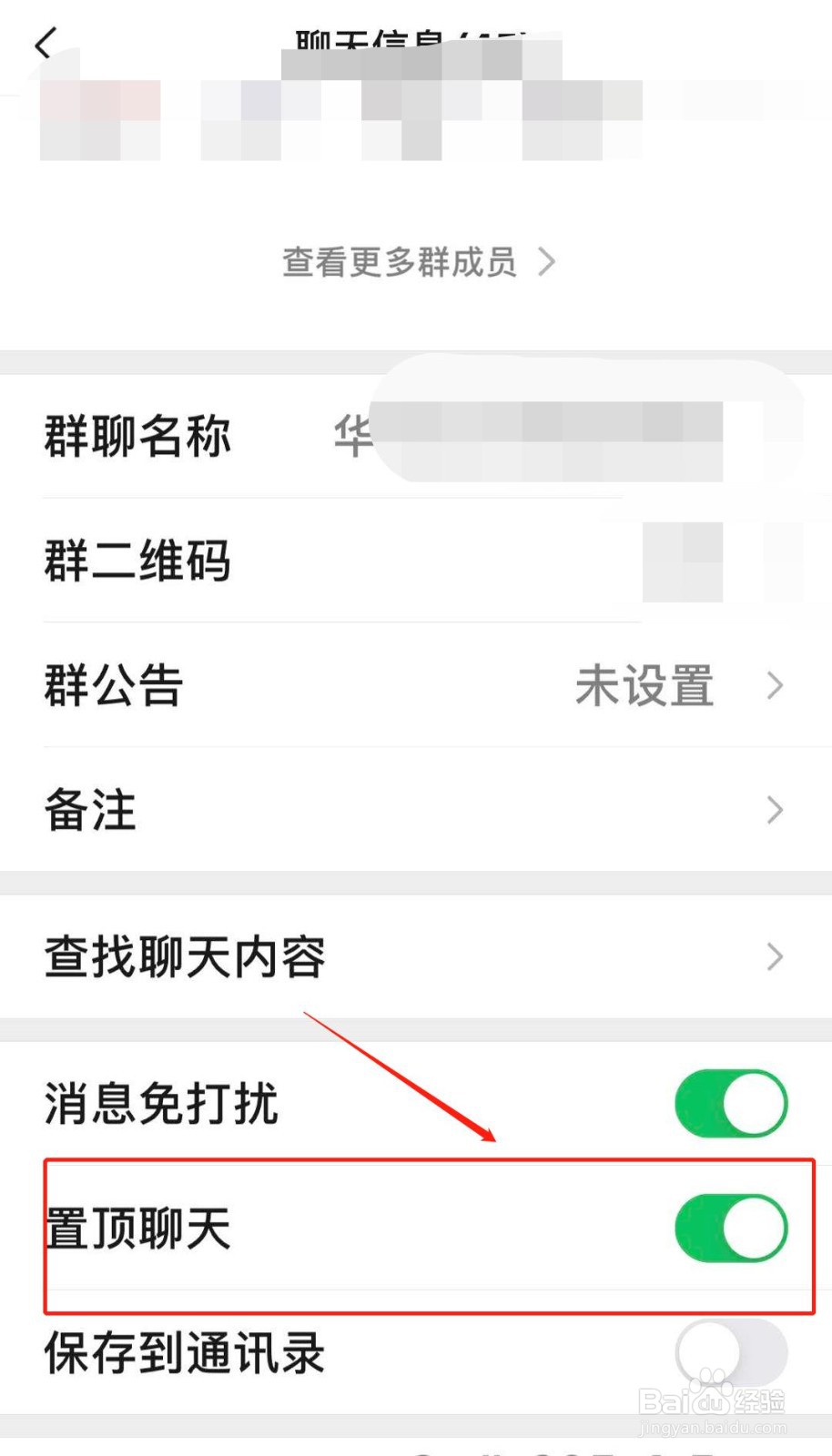 微信如何置顶聊天群