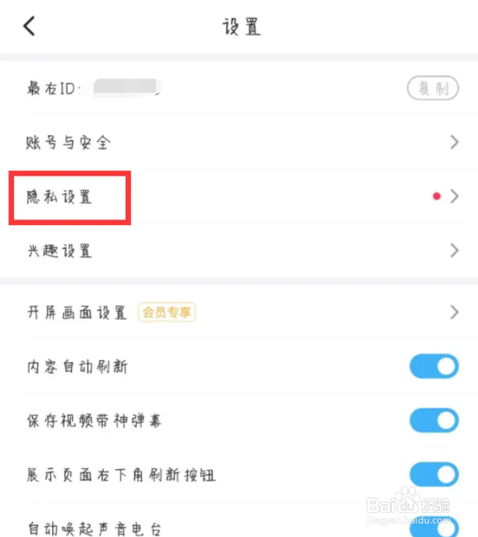 最右如何开启允许他人查看我关注的话题