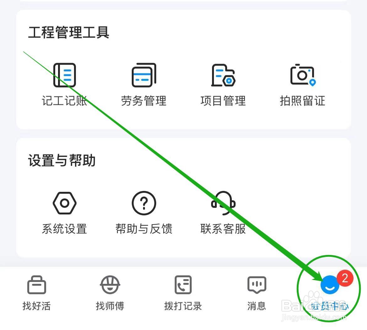 如何查看鱼泡网APP服务协议
