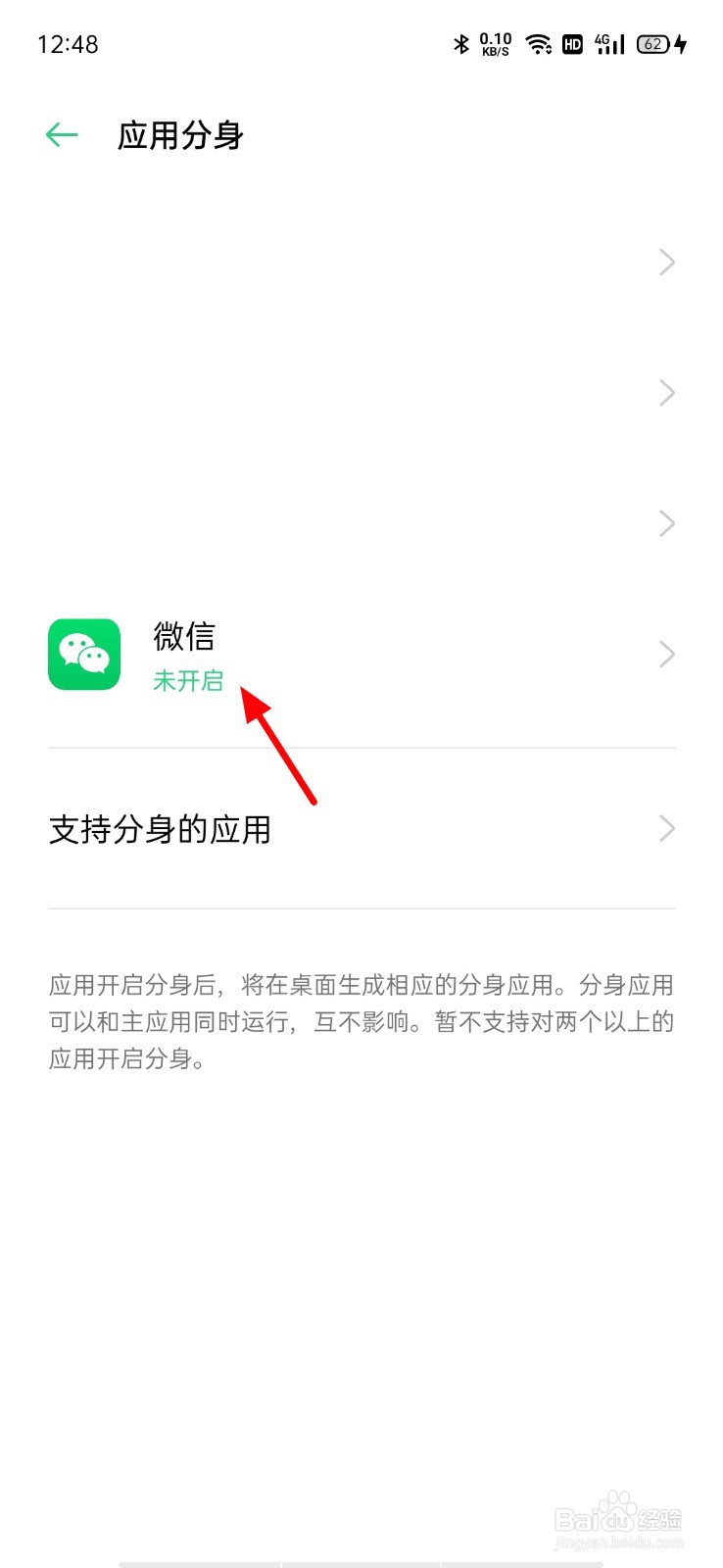 oppo手机微信分身在哪里找