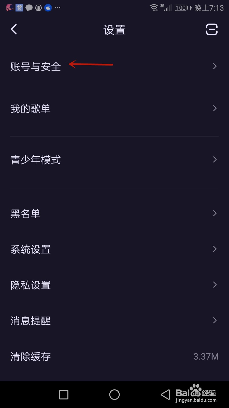如何将手机软件鱼耳绑定第三方帐号