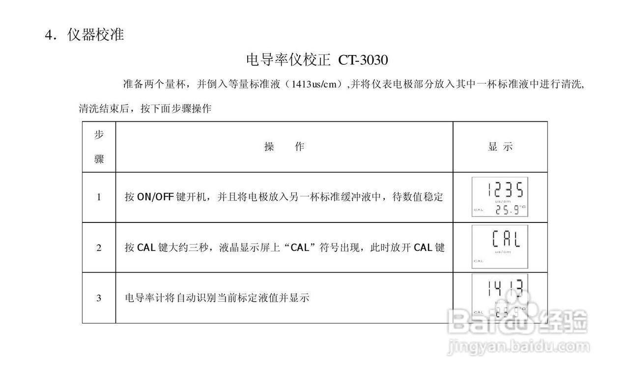 TDS电导盐度计说明书:[2]