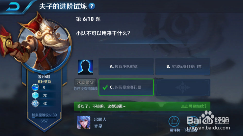 王者荣耀夫子的进阶试炼标准答案7