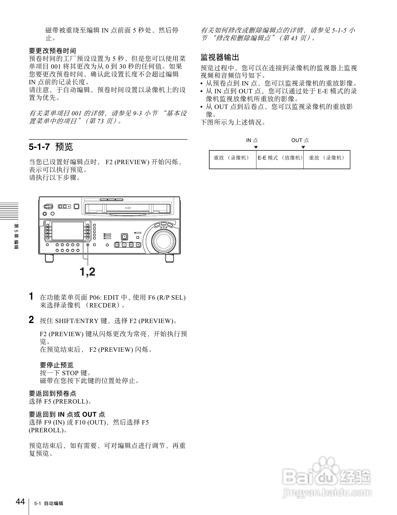SONY HDW-1800/D1800高清晰度数字磁带录像机操作手册:[3]