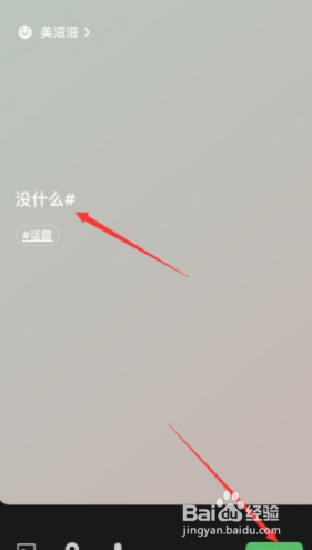 如何用微信发布状态