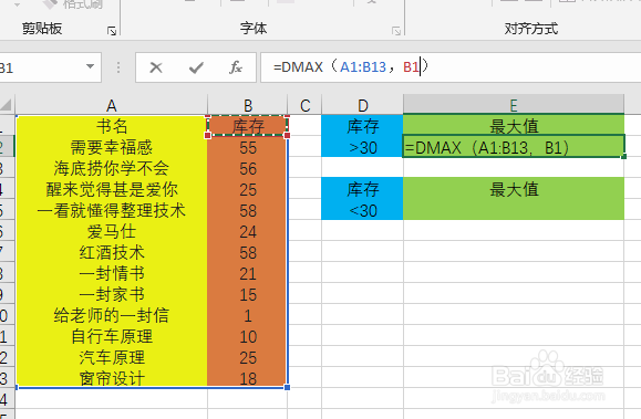 用DMAX函数求数据库指定列给定条件数据最大数值
