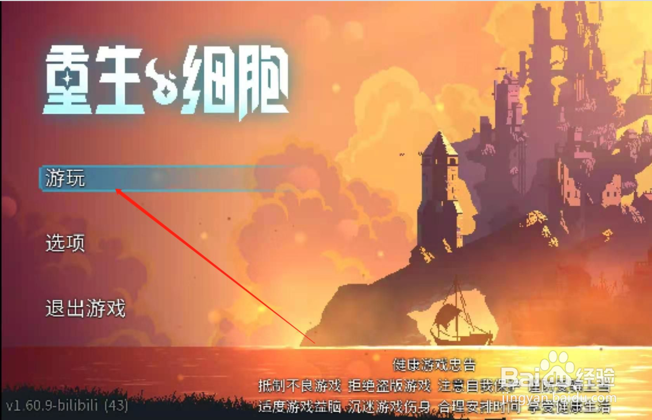 重生细胞怎么设置中文