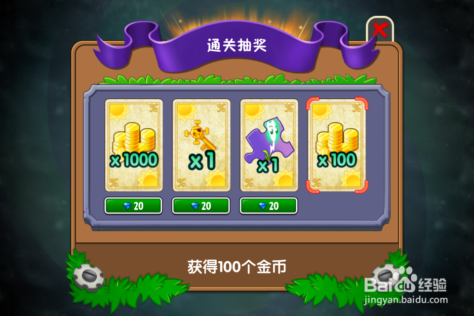植物大战僵尸2:第4天(海盗港湾)
