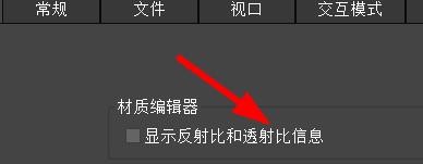3DS MAX如何设置材质编辑器的首选项
