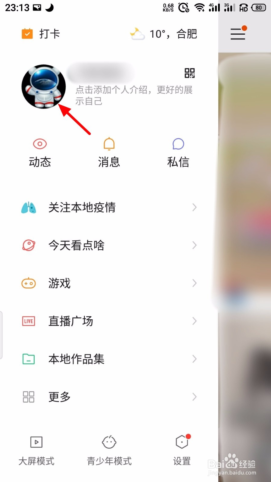 快手怎么取消收藏