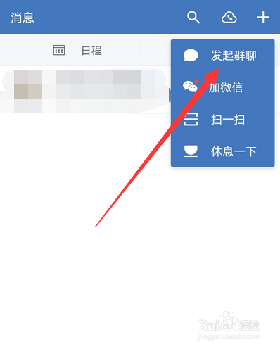 企业微信怎么发起群聊，怎么打开群聊