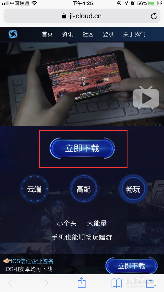 ios苹果手机如何正确使用云电脑