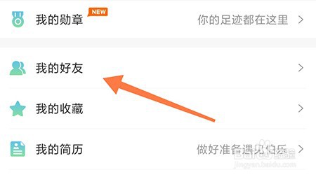 常熟零距离怎么添加好友