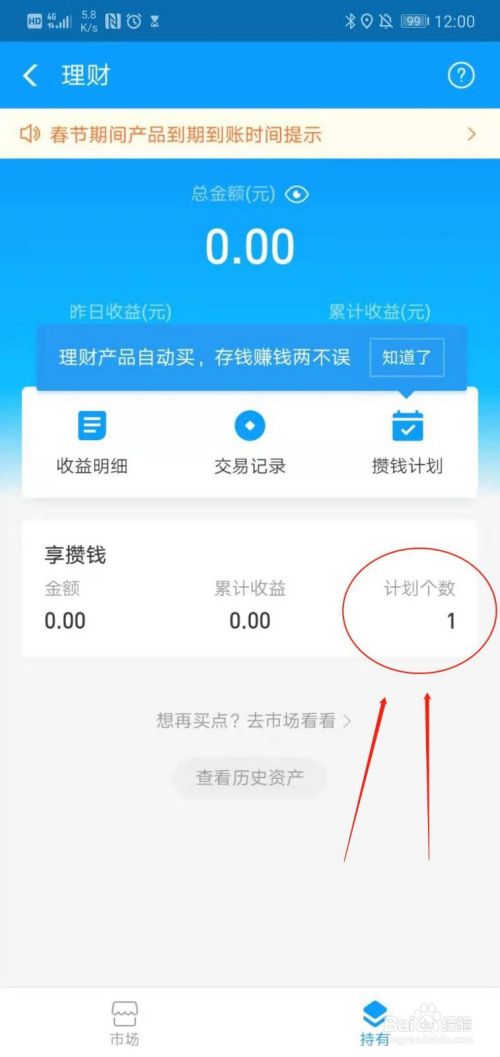 如何关闭支付宝鲤鱼跳龙门开启的享攒钱计划