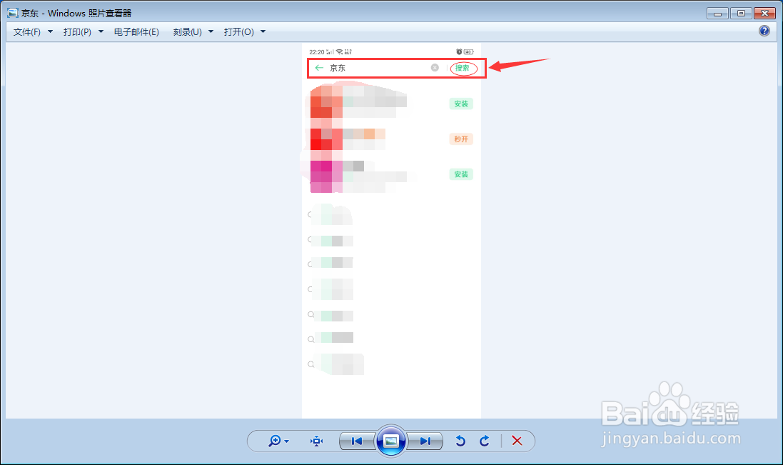 OPPO手机如何下载京东app