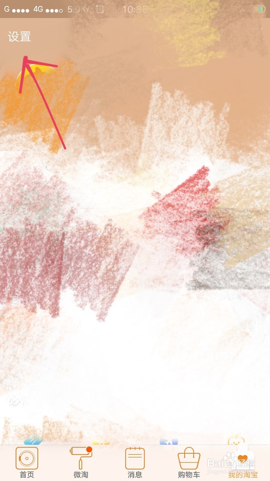 手机淘宝更改支付宝绑定？