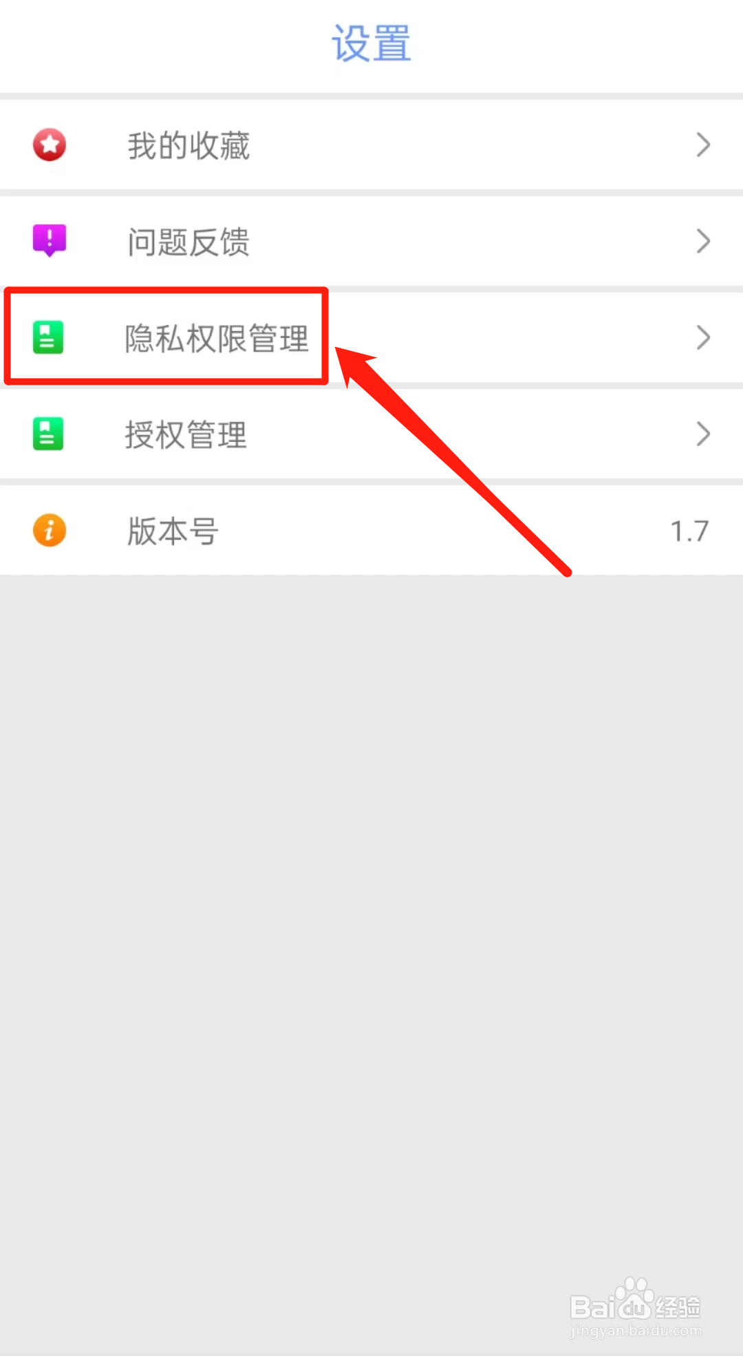 怎么查看全能影音播放器APP里的位置信息权限