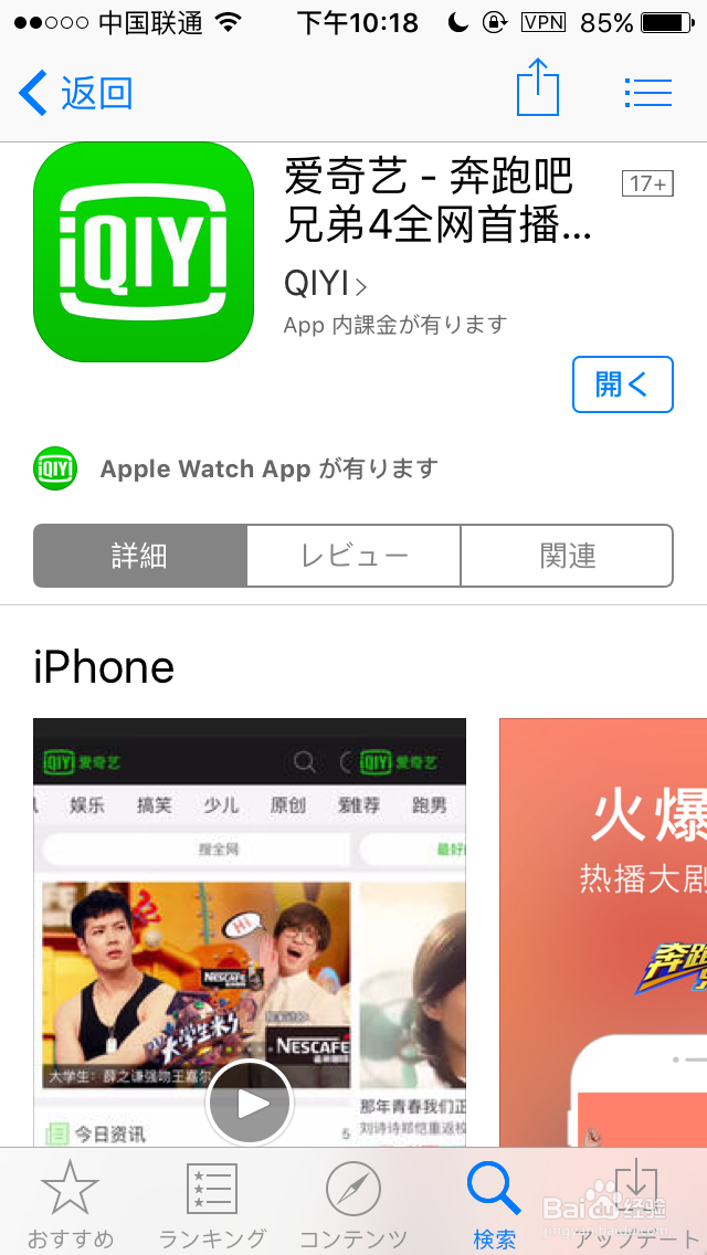 ios看爱奇艺视频如何去广告