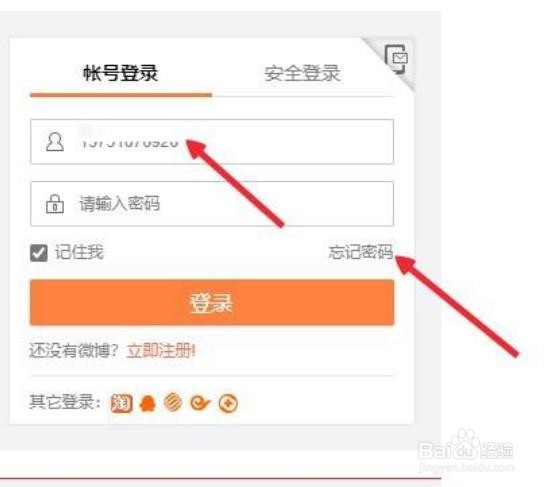 微博账号忘记了怎么找回