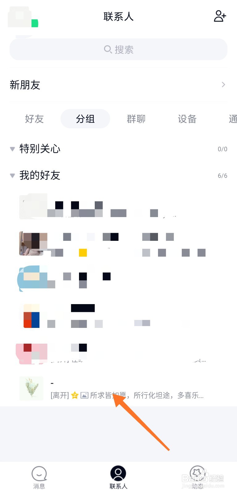QQ好友如何设置特别关心