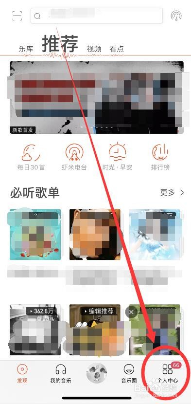 虾米音乐不允许别人查看我的故事回忆设置方法