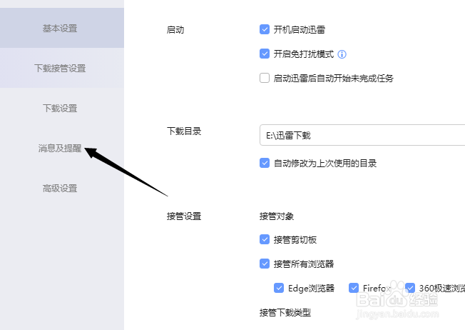 迅雷怎么关闭今日推荐